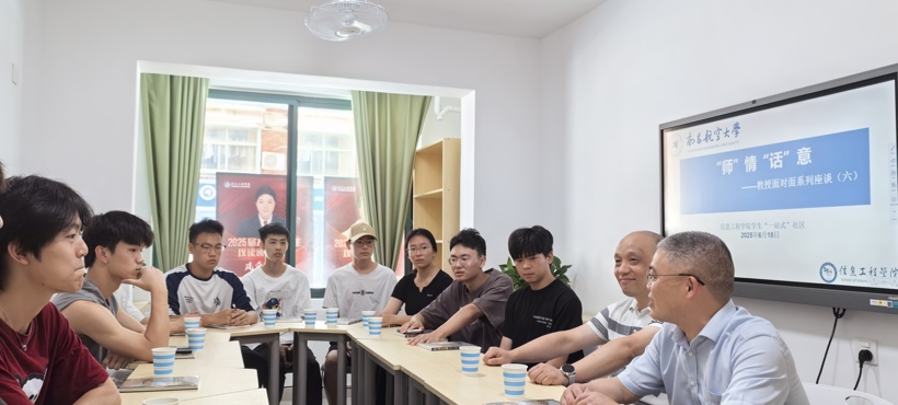 "师"情"话"意——教授面对面系列（六）