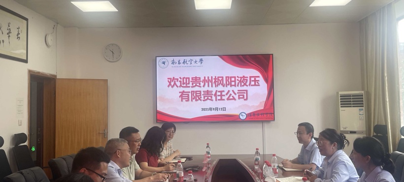 学院召开航空产业人才培养校企供需对接座谈会