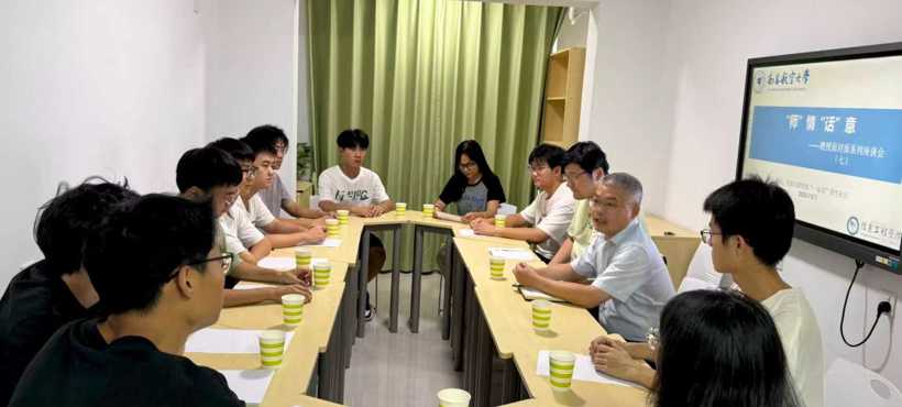 "师"情"话"意——教授面对面系列（七）