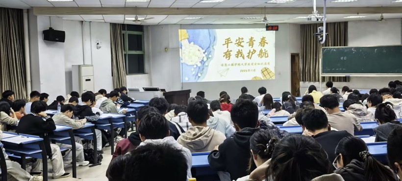 信息工程学院举办安全知识竞赛活动