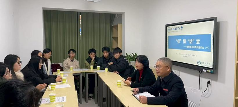 "师"情"话"意——教授面对面系列（十）