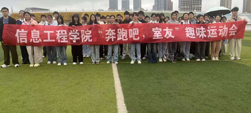 信息工程学院举办“奔跑吧·室友”寝室体能挑战赛