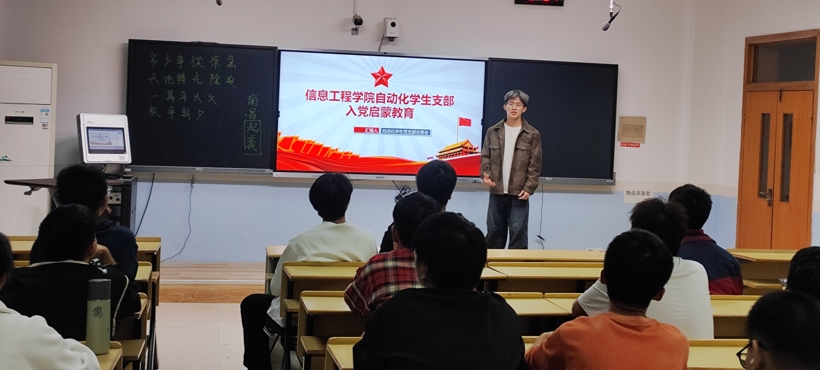 信息工程学院开展2025年新生入党启蒙教育活动