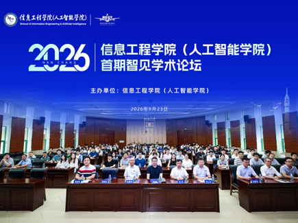 首期智见学术论坛成功举办