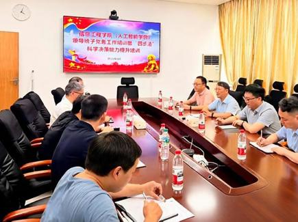 学院开展领导班子党务工作暨“四步法”科学决策能力提升专题培训