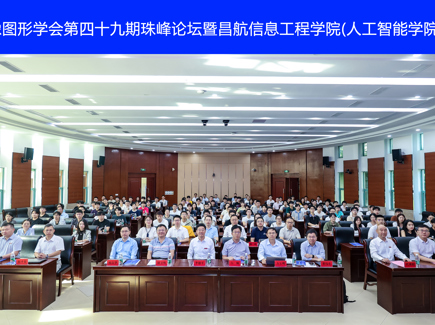 我院成功举办中国图像图形学会第49期珠峰论坛暨学院第二期“智见学术论坛”