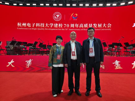 校领导应邀出席杭州电子科技大学建校70周年高质量发展大会